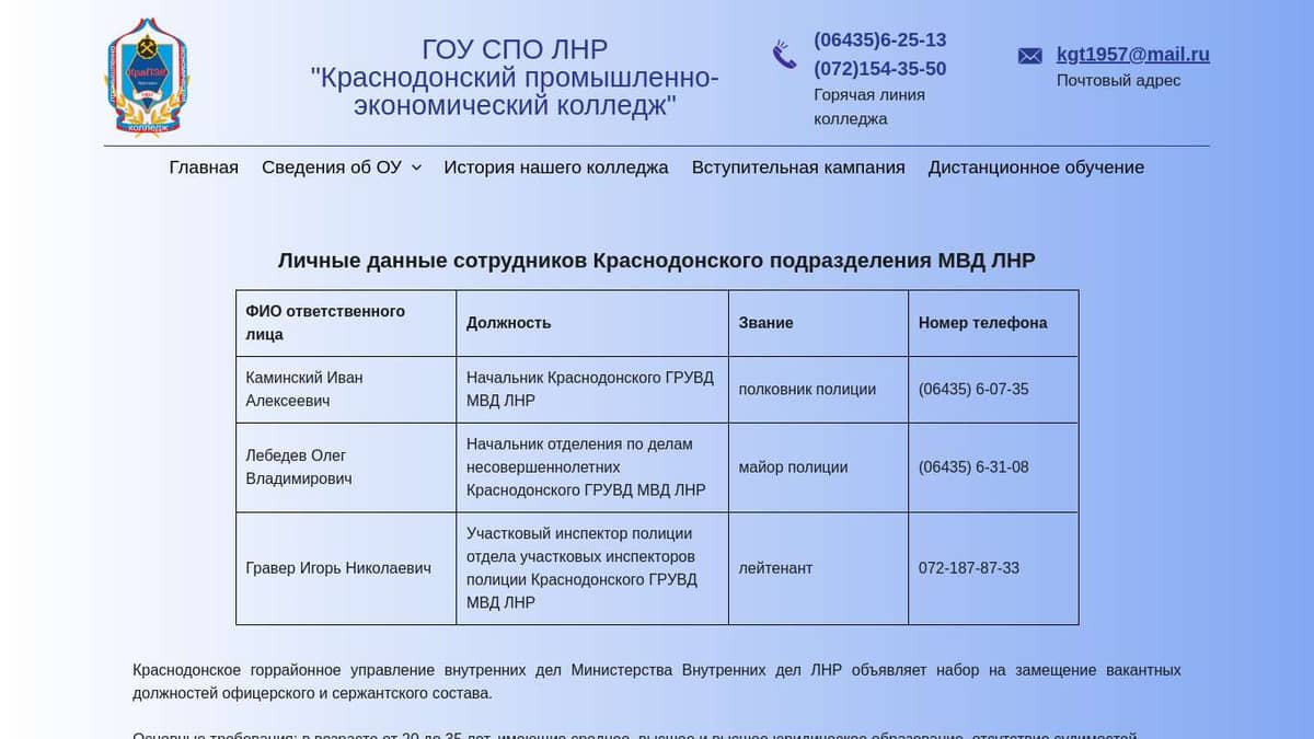 Сотрудничество с МВД ЛНР