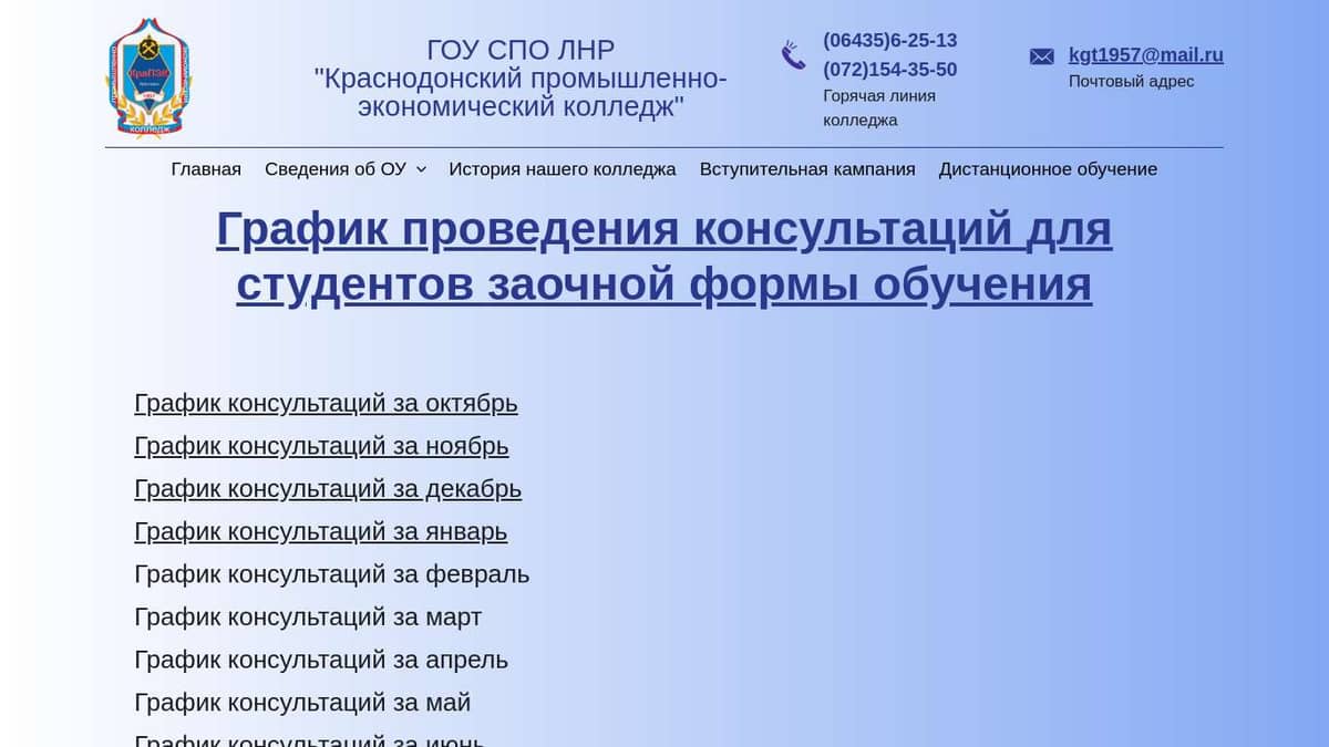 График консультаций заочной формы обучения