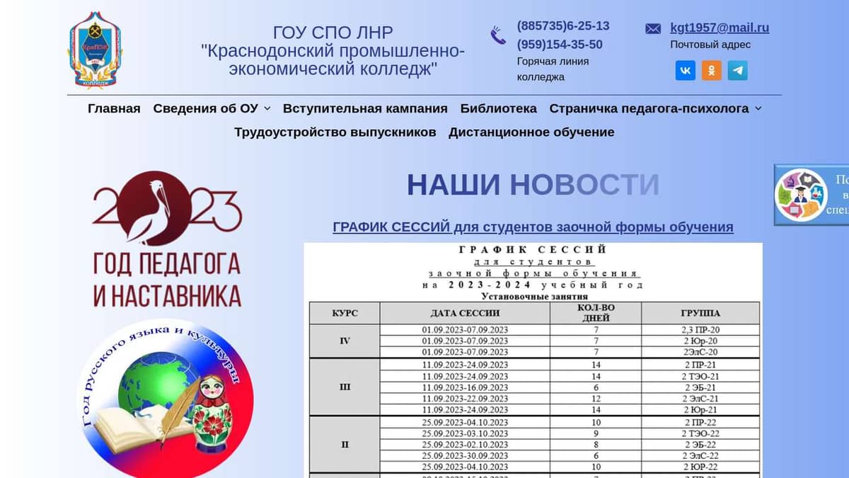 Официальный сайт муниципального образования Краснодонский муниципальный округ